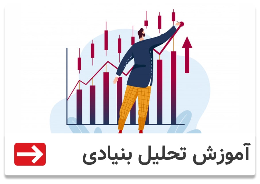 آموزش تحلیل بنیادی